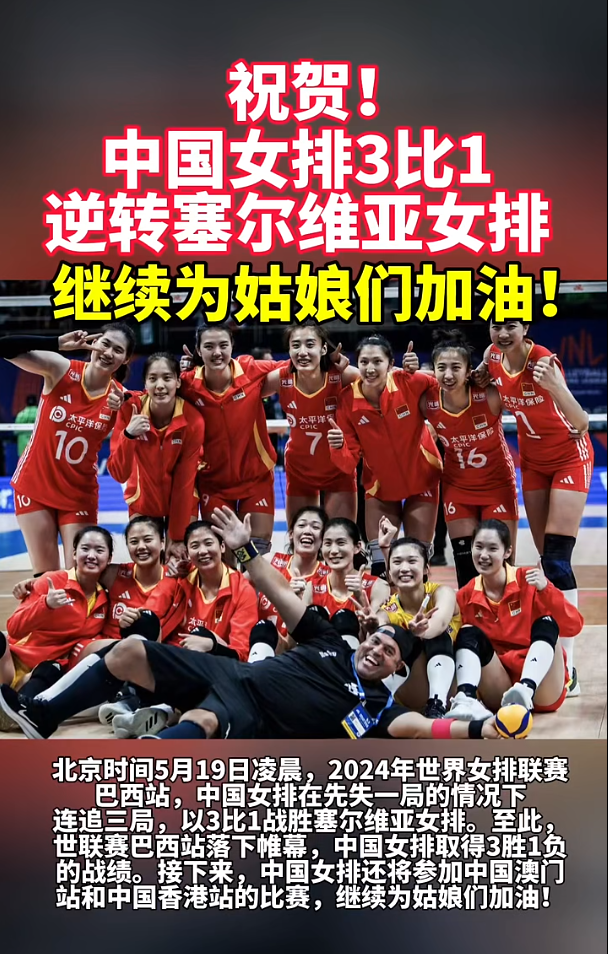 中国女排击败俄罗斯，成功进军奥运强